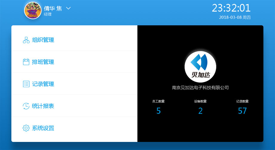 云考勤管理系統主界面