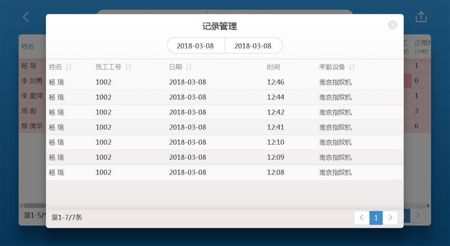 云考勤管理系統統計報表-查詢(xún)出勤明細