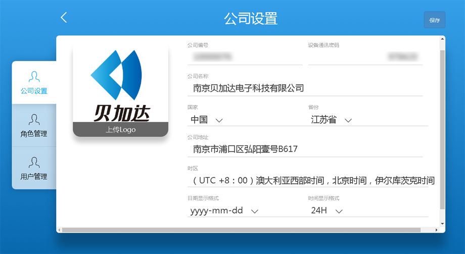 云考勤管理系統系統設置-公司設置