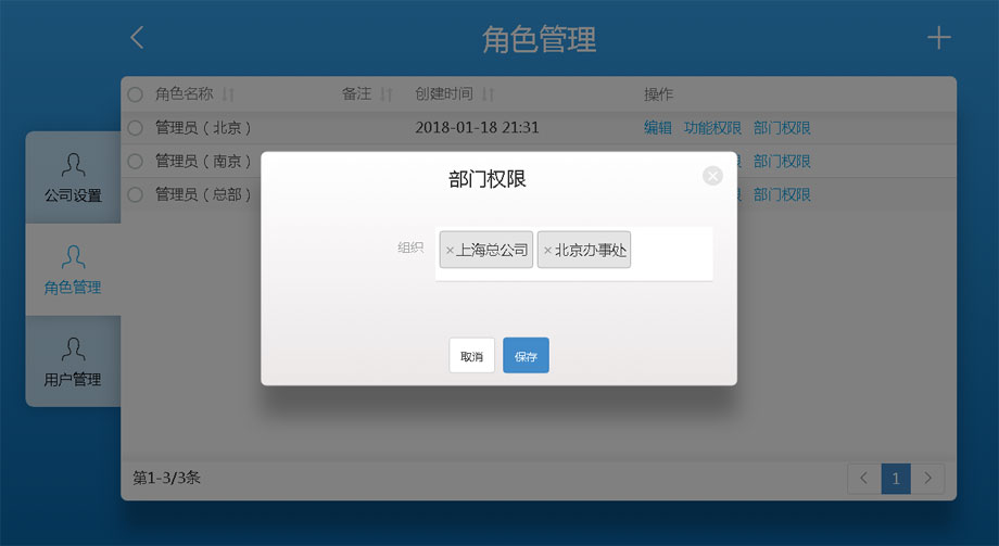云考勤管理系統系統設置-角色部門(mén)權限設置