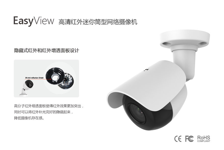 EA4502-IR(E)B 200萬(wàn)像素高清紅外迷你筒型網(wǎng)絡(luò )攝像機