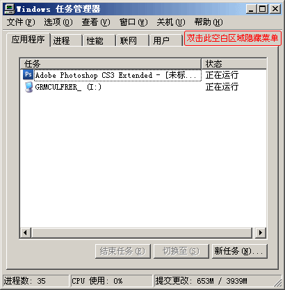 雙擊隱藏windows任務(wù)管理器菜單