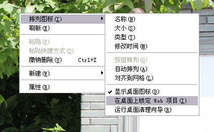 取消桌面鎖定WEB項目