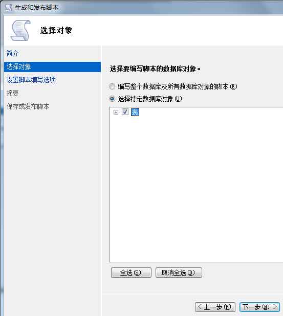 選擇數據庫對象