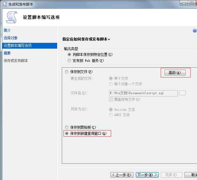 保存到新查詢(xún)窗口