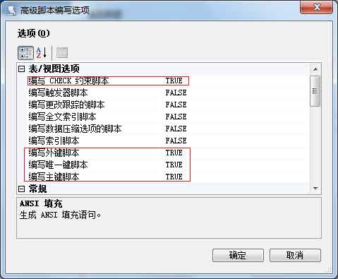 編寫(xiě)腳本高級選項