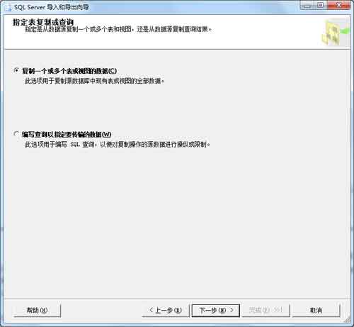 復制表或視圖