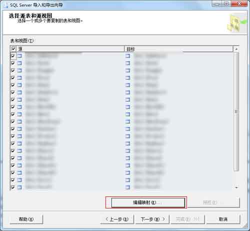 選擇源表和視圖