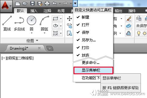 顯示菜單欄