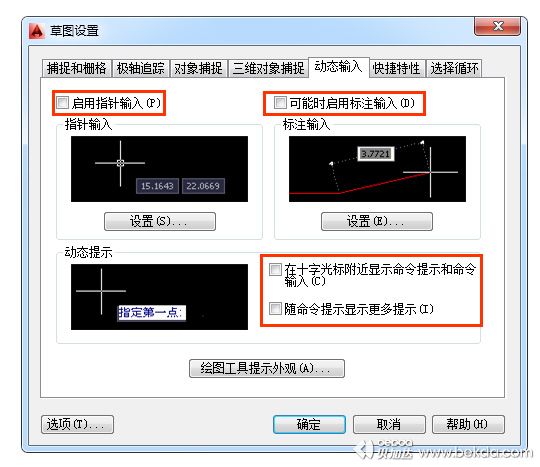 草圖設置動(dòng)態(tài)輸入對話(huà)框