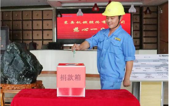 慈心一日捐，東岳在行動！