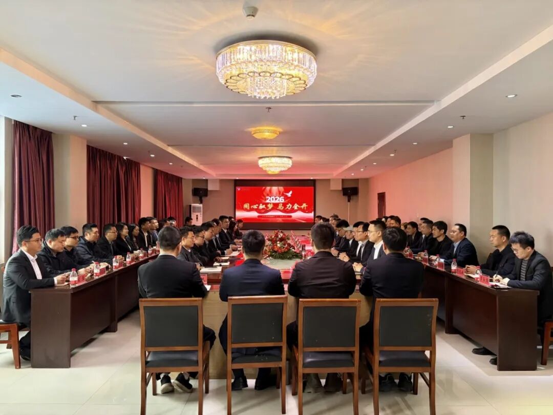 同心馭夢(mèng)，馬力全開(kāi)！東岳機(jī)械股份有限公司2026年開(kāi)工動(dòng)員大會(huì)隆重召開(kāi)