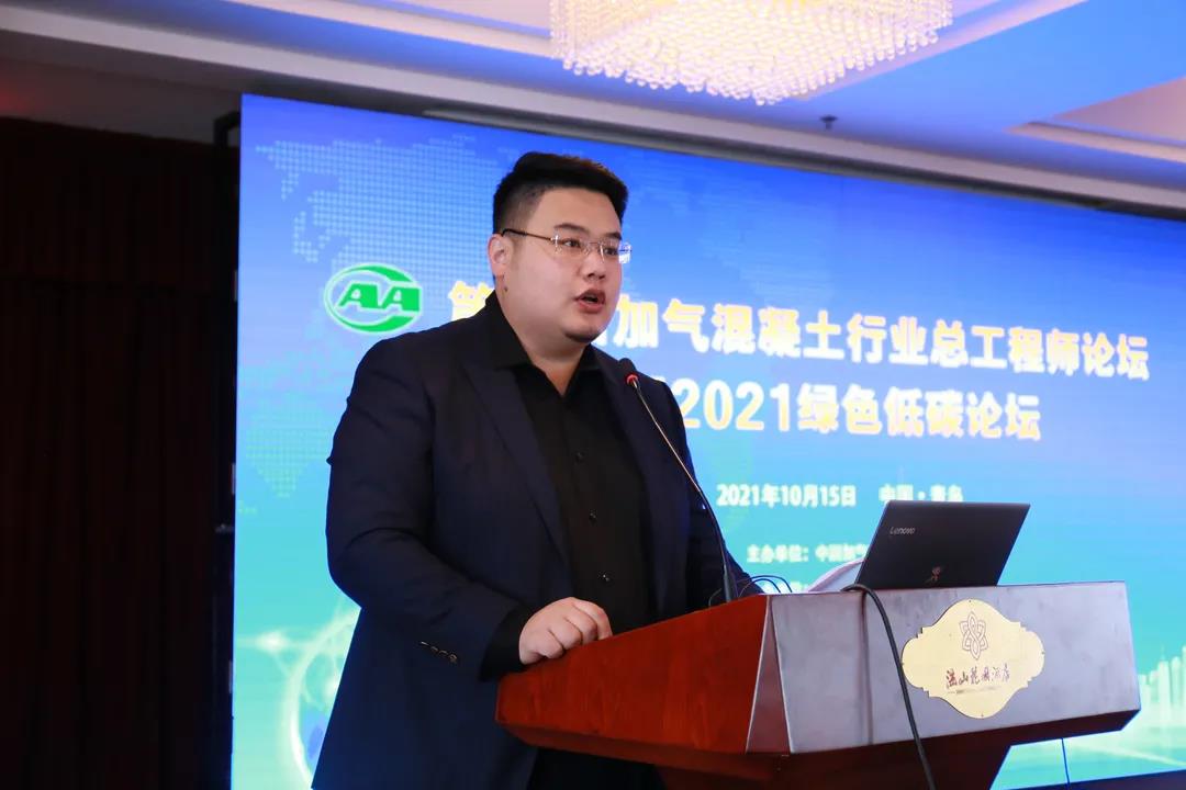 加氣協(xié)會(huì)主辦、東岳機(jī)械承辦的第五屆加氣混凝土行業(yè)總工程師論壇暨2021綠色低碳論壇圓滿召開