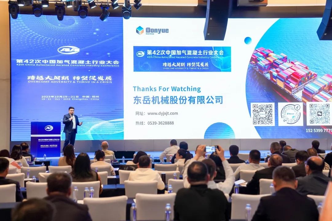 載譽而歸！熱烈祝賀第42次中國加氣混凝土行業(yè)大會圓滿落幕