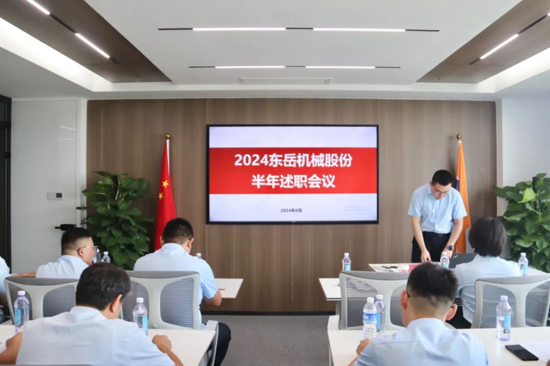 2024年上半年中層管理干部述職會(huì)議：述職曬答卷，砥礪再奮進(jìn)。